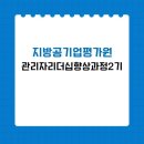 지방공기업평가원 이미지