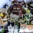 평창 맛집 쌍둥이네 가벼슬 식당 곤드레밥 솔직후기