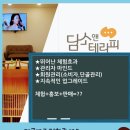 담소앤테라피 제이온 이미지