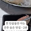 미경횟집