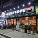 이장군 족발보쌈 이미지