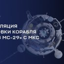 MS 29(Expedition 76) 도킹 이미지