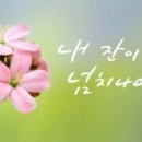 이초석: 교회신문 ＞ 제 1289호 내 것을 찾으면 남의 것에 욕심내지 않는다 (딤후2:20~21) 이미지