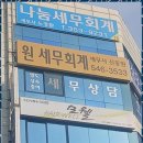 세무회계논의 | 수원양도세 믿을 수 있는 세무 상담, 원 세무회계 후기