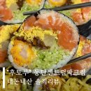 후토루동탄 | [동탄 후토마끼] 후토마끼맛집 후토루 내돈내산 솔직후기(배달0)