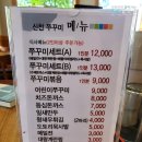 신천불주꾸미 이미지