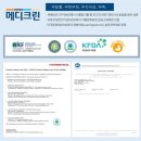 메디크린