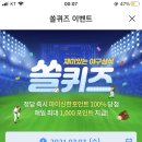 7월 7일 신한 쏠 야구상식 쏠퀴즈 정답 이미지