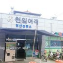 창녕군 영산시외버스터미널 이미지