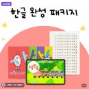 처음한글공부 | 소중한글 한글 완성 패키지 5세 6세 한글공부 학습지 후기 📚