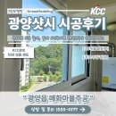 광양읍 매화아파트 | 광양샷시 지금 할까, 말까 머리가 복잡하다면