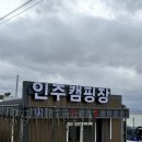 인주캠핑장 | [천안아산 캠핑] 경기 근교 뷰맛집 개별화장실 캠핑장 인주캠핑장 C1 내돈내산 후기