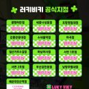 러키비키 서면2호점 이미지