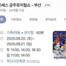 프린세스공주 뮤지컬쇼 이미지