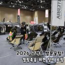 (주)에어메이저 | 2026 고카프 킨텍스 캠핑박람회, 캠핑족을 위한 장비 쇼핑과 방문 꿀팁