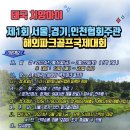 제1회 서울,경기,인천협회주관 해외파크골프국제대회 이미지