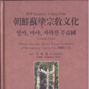 東洋 Sapiens Totem Pole 조선 소도 종교문화 잉카, 마야, 사라진 무제국 이미지