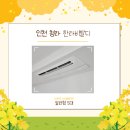 문곡2길 | 청라한라비발디 시스템에어컨 LG휘센 일반형 5대 설치 완료 후기