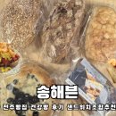 전주빵집 송해븐 건강빵 성분도 맛도 좋았던 솔직후기 +샌드위치 레시피 조합추천
