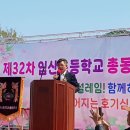 2026년 제32차 총동문 한마음 축제를 마치고 이미지
