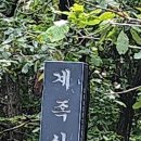 성재산 계족산성 계족산 이미지