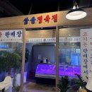 한울식당 | [전주맛집]전주 송천동 유명한 정육식당 한울정육식당송천점 솔직후기 | 상차림비 단돈 2,500원!