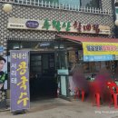 수락산할매집