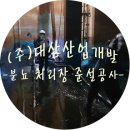 (주)대산개발