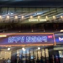 압구정 순대국 이미지