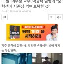 '그알' 이수정 교수, 백광석 범행에 "중학생에 자존심 꺾여 보복한 것" 이미지