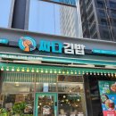 싸다김밥남부 | 🍱 싸다김밥 남부터미널역점 방문 후기 – 혼밥도 환영받는 깔끔한 분식집!