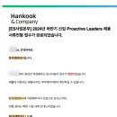 한국앤컴퍼니 구매 직무 서류합격 + 인적성 합격 + 1차면접/PT면접 합격 + 최종탈락 후기
