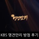 명견만리 | 160820 KBS 명견만리 방청 후기 - 타일러 라쉬/이영희 교수