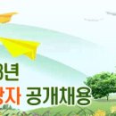 스포츠토토㈜ - 2008년 Odds maker 담당자 공개채용 이미지