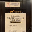 비에이치씨(BHC)치킨 성남고등점
