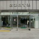 심인요양원