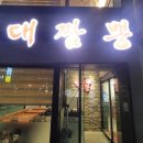 역대짬뽕수유점 이미지