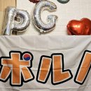 YOKOHAMA ROMACE PORNO’24 ~解放区~후기 -전편- 이미지