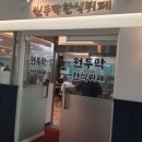 원두막한식뷔페 이미지