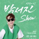 장구의신 박서진 콘서트 - 2022년 7월16일 (토) 오후6시 (부산 KBS홀) 이미지