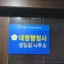 대명 행정사사무소 이미지