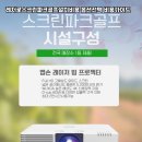 스마트 스크린골프 이미지