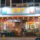씨유상남플러스점 | 창원 상남동 곱창 대창 찐맛집 곱창7 이더라