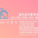 일우공인중개사사무소 이미지