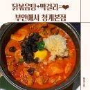 청계산입구역 2번출구 옆1 | 청계산입구역 맛집 부안애서 청계본점 가족모임 한식 안주