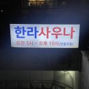 한라목욕탕 이미지