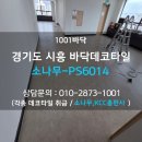 은마길 | 낡은 사무실 리모델링 - 경기도 시흥 데코타일 바닥교체 업체 시공 후기