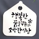 행복한 꿈을 꾸는  이미지