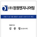 (주)정원엔지니어링 - 평창군 | (주)정원엔지니어링