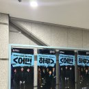 어떤하루 | 어떤하루(유다빈밴드/나상현씨밴드)후기, 241116